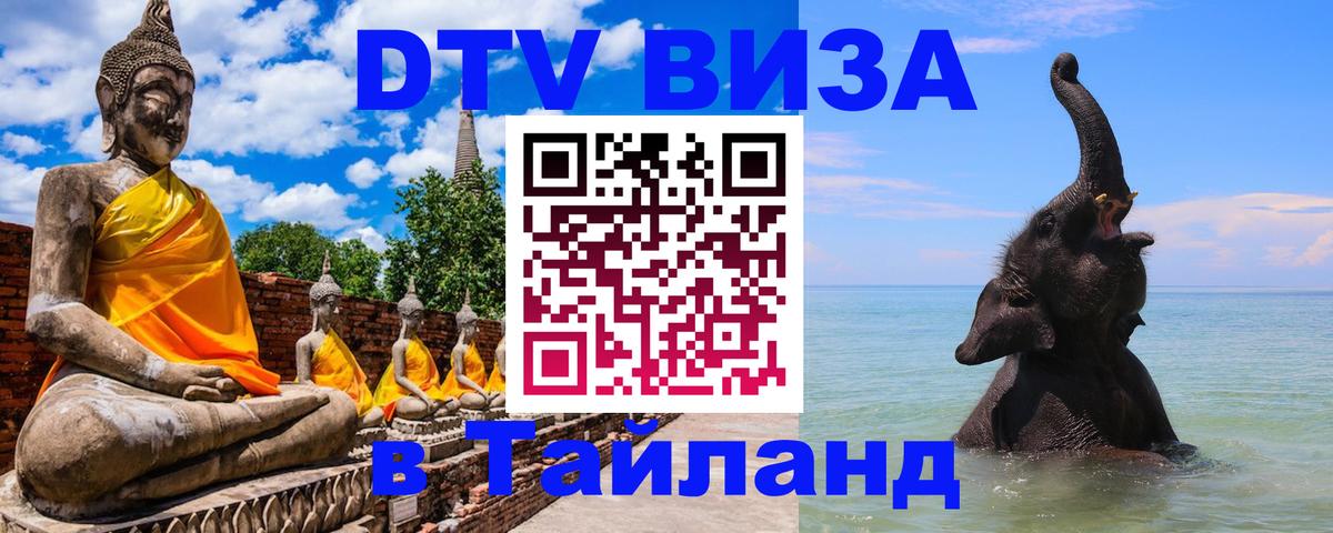 Цены на DTV визу в Таиланд — пакеты услуг, достаточно даже паспорта - 