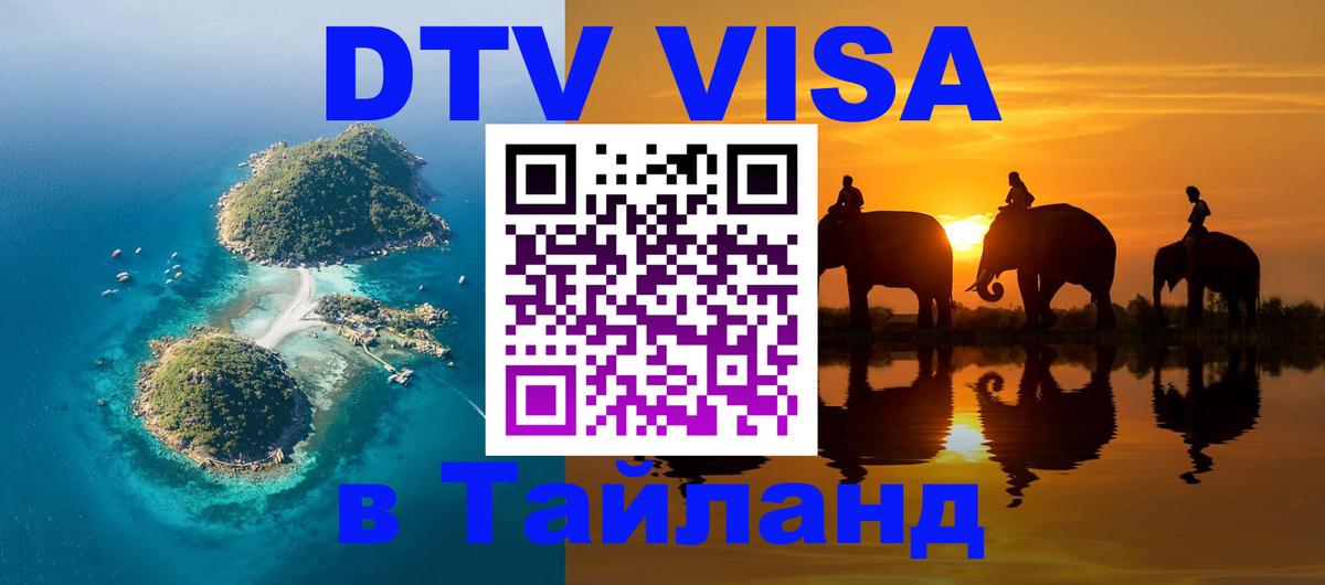 Visa в Таиланд 